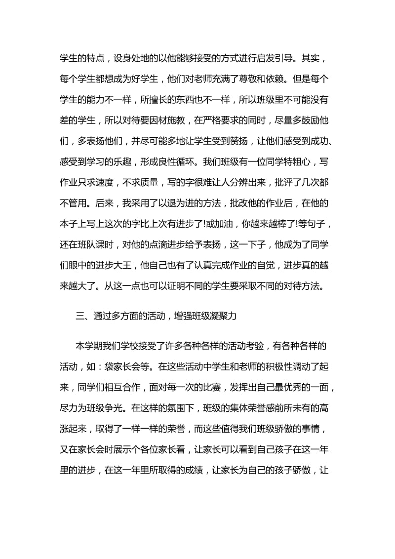 班主任教学工作总结.doc_第2页