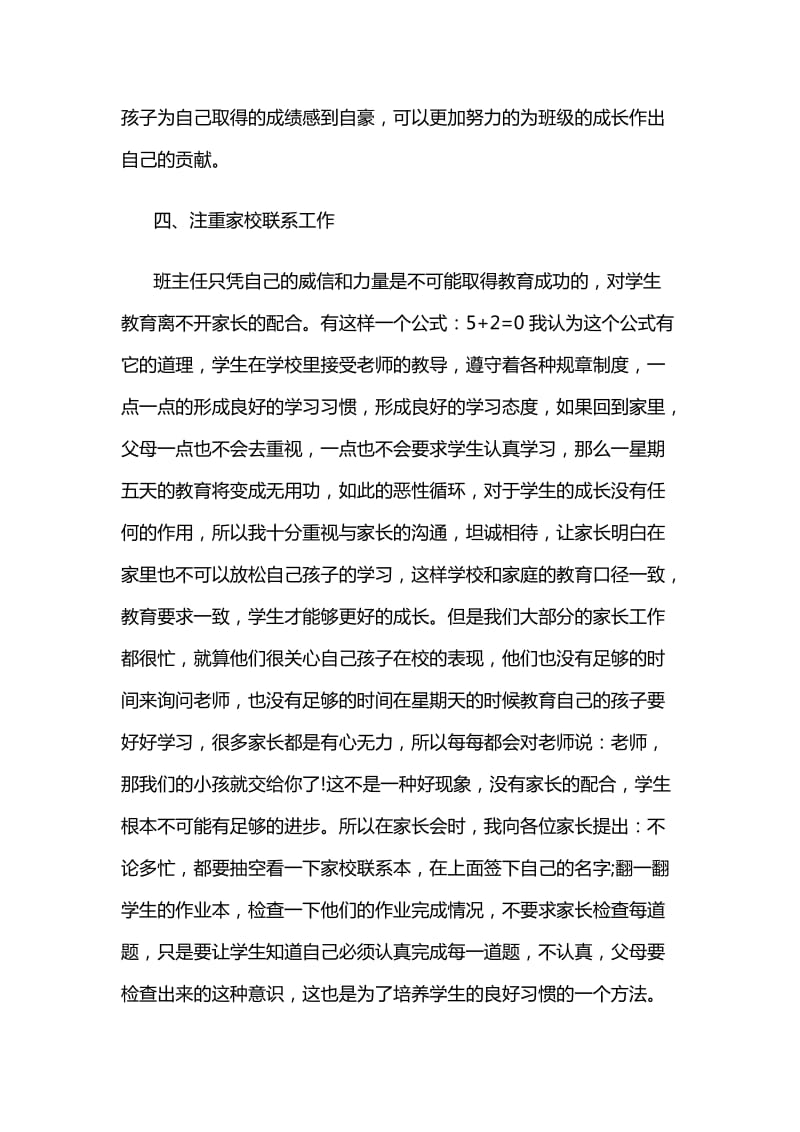 班主任教学工作总结.doc_第3页