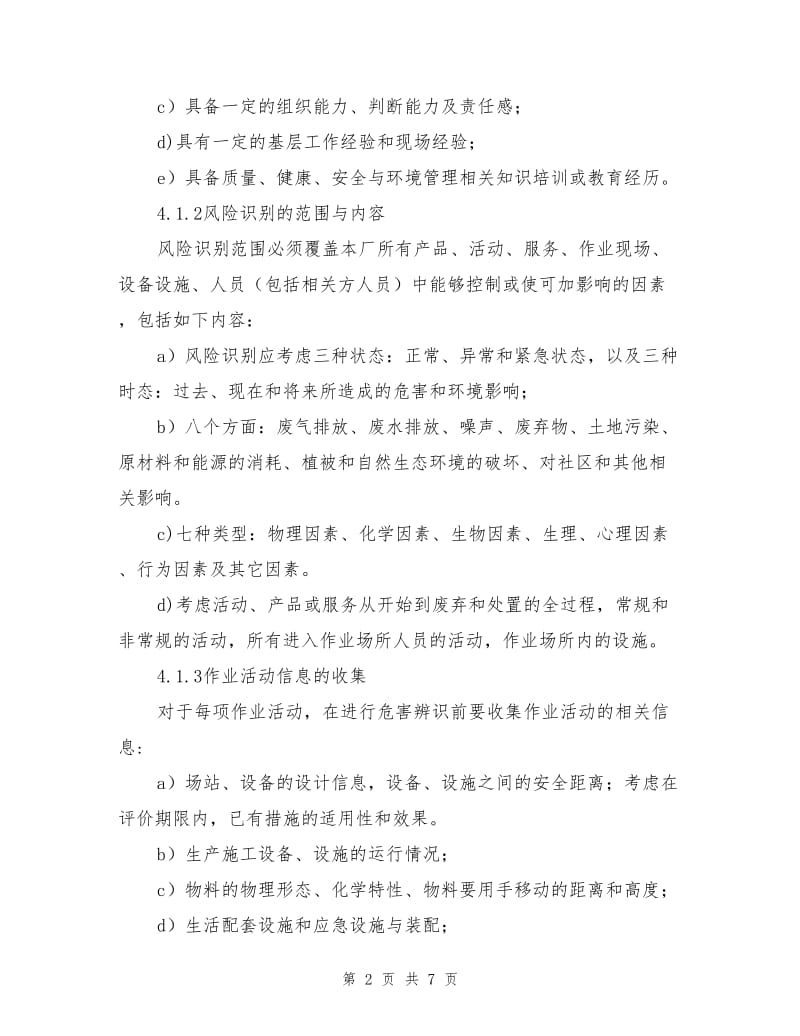 变更中的风险识别与评价控制措施.doc_第2页