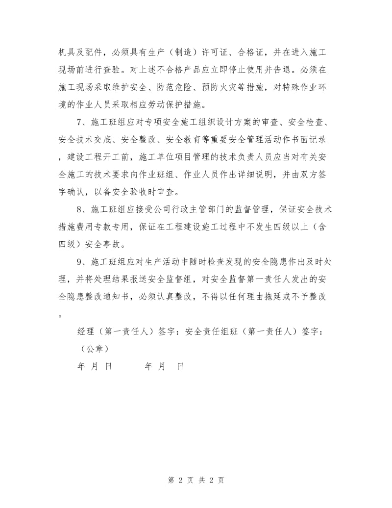 安全班组责任书.doc_第2页