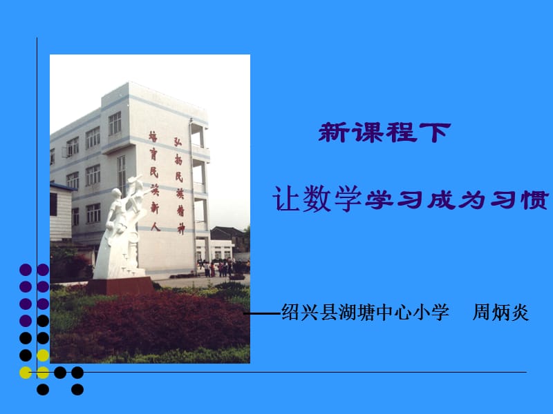 小学二年级数学绍兴县湖塘中心小学.ppt_第1页