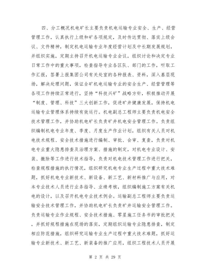 孙村煤矿机电运输专业管理模式.doc_第2页