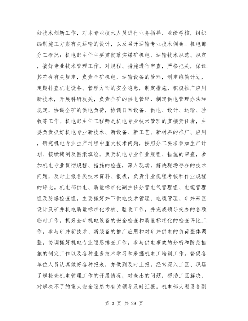 孙村煤矿机电运输专业管理模式.doc_第3页