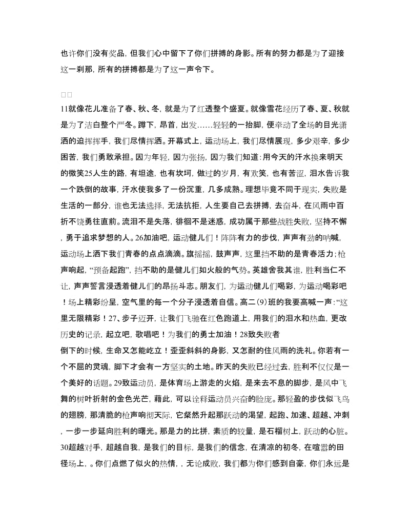 春季运动会口号.doc_第2页