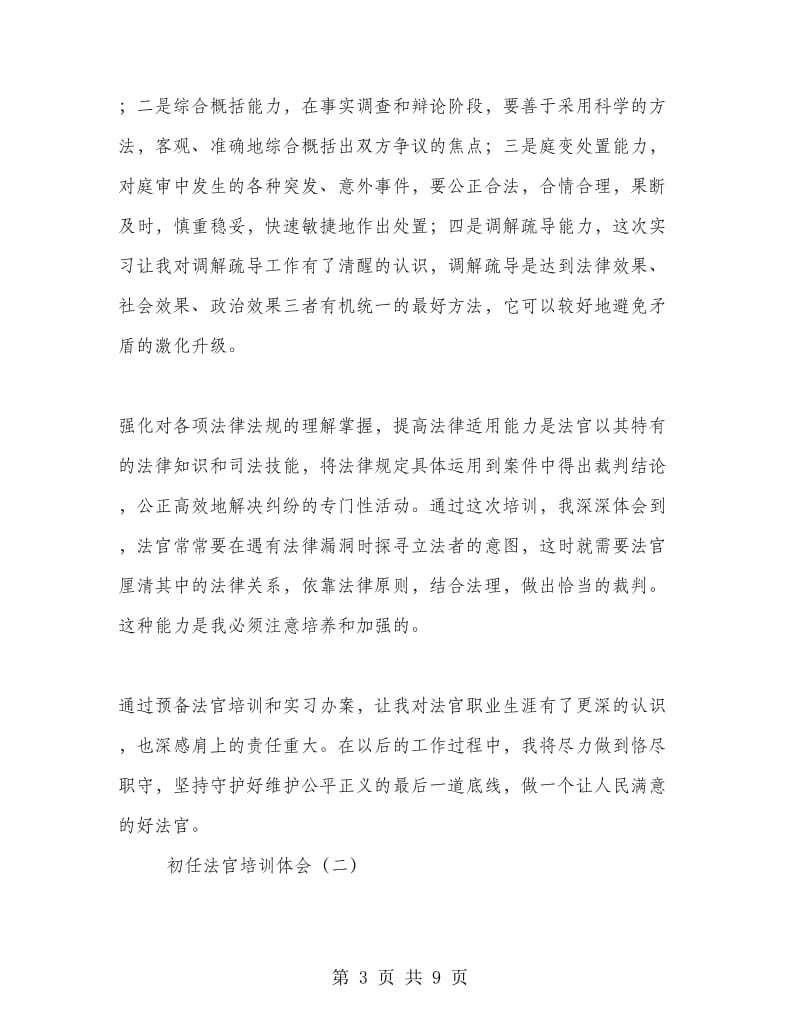 初任法官培训体会.doc_第3页
