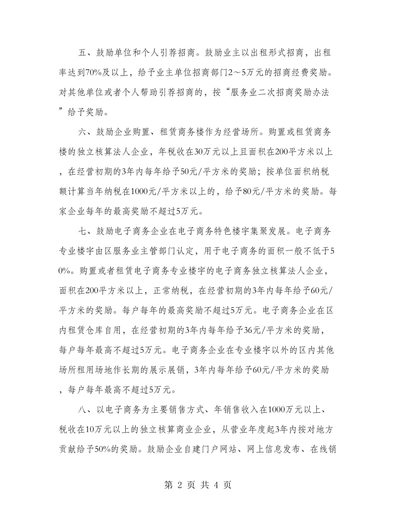 区委服务业楼宇经济发展意见.doc_第2页