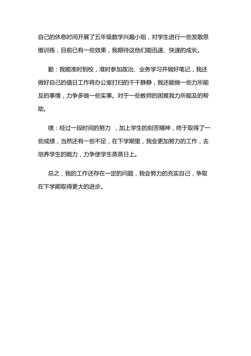 小学教师个人工作总结.doc_第2页