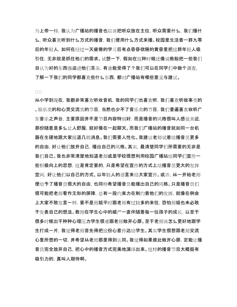 写给广播站的建议书.doc_第2页