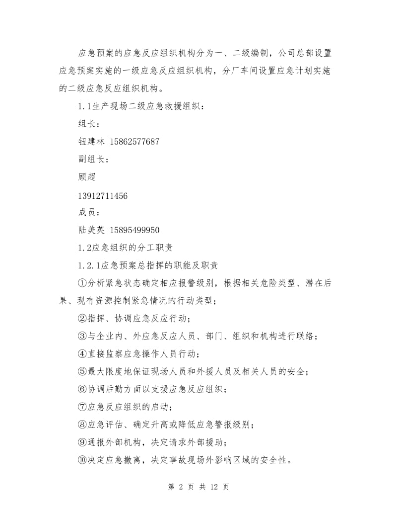 二氧化碳钢瓶安全事故应急预案.doc_第2页