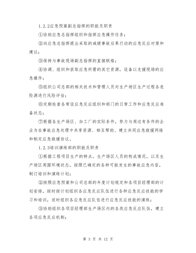 二氧化碳钢瓶安全事故应急预案.doc_第3页