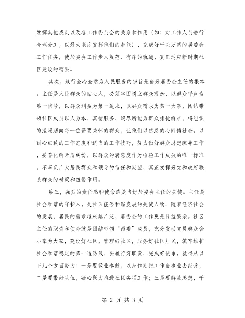 民政干部培训体会.doc_第2页