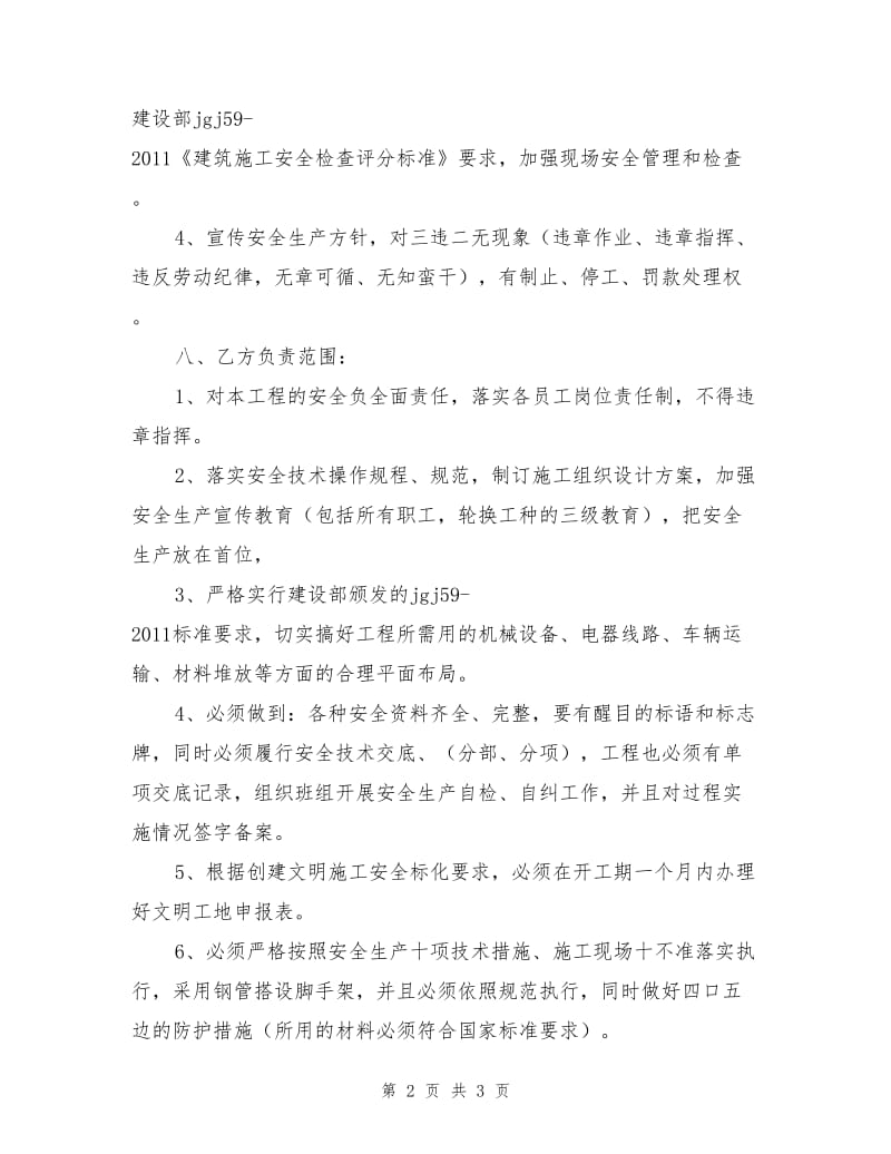 塑钢门窗安装单位安全生产责任书.doc_第2页