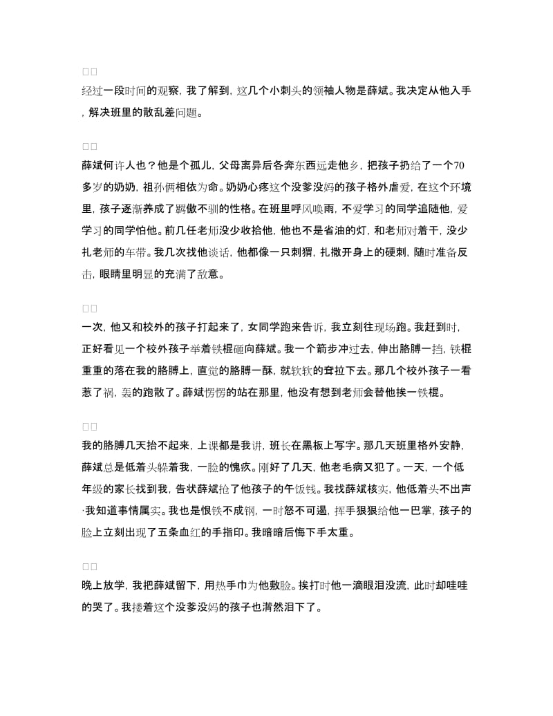 师德体会：师德与心碑.doc_第2页