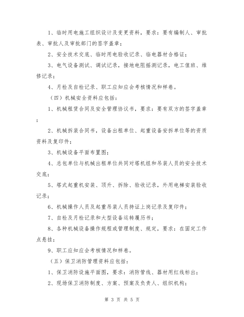 安全文明施工内业资料管理.doc_第3页