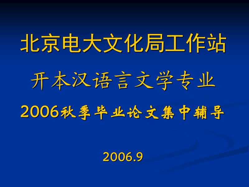 北京电大文化局工作站.ppt_第1页