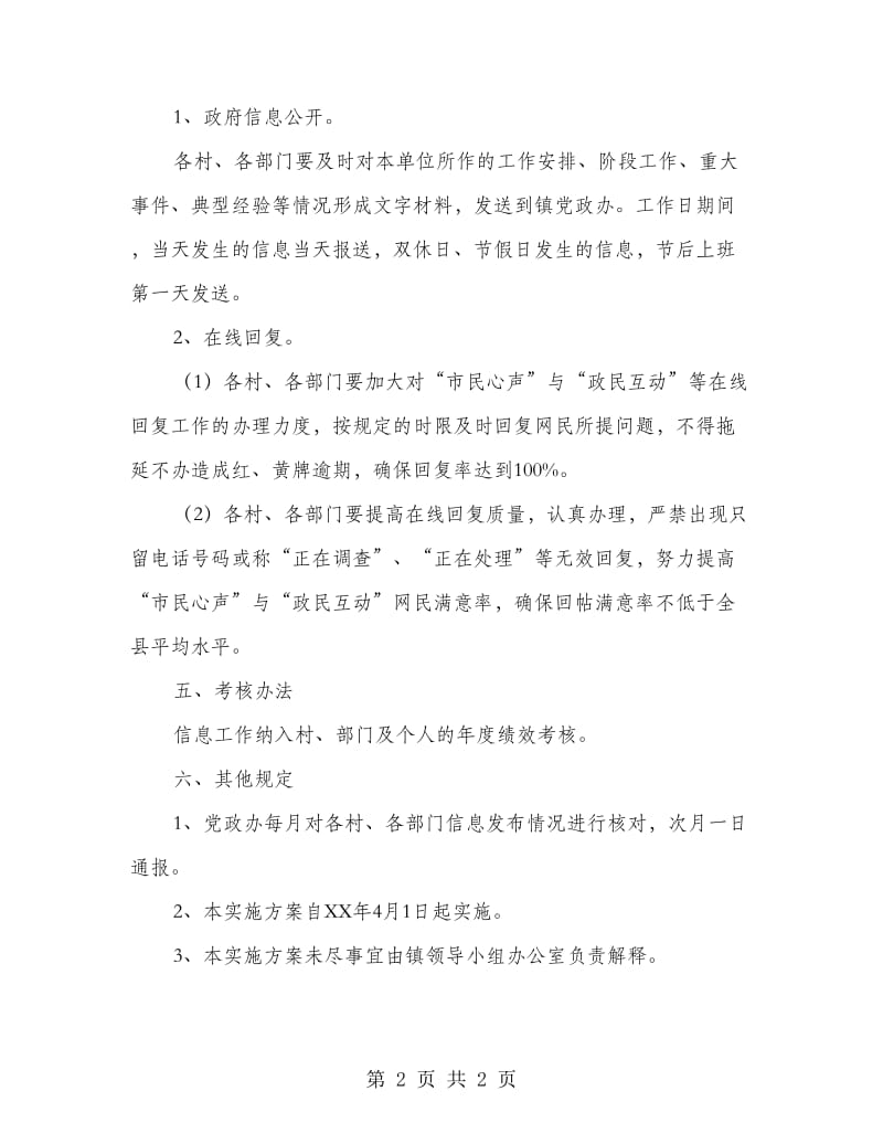 网络问政及信息工作方案.doc_第2页