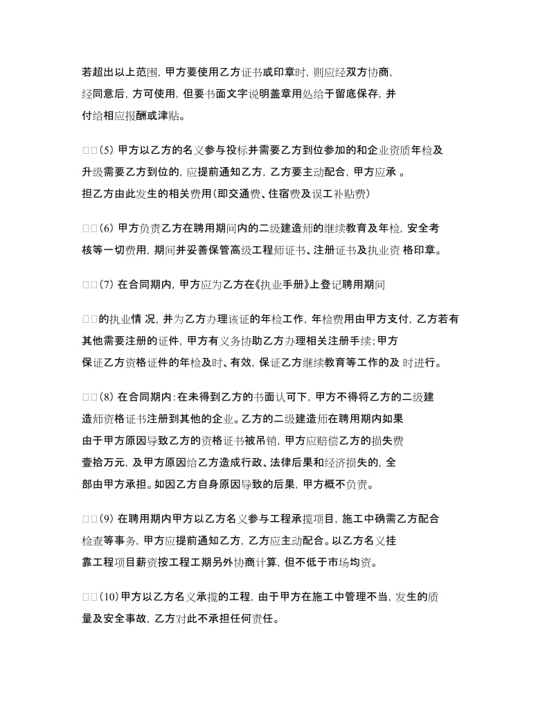 二级建造师挂靠协议.doc_第2页