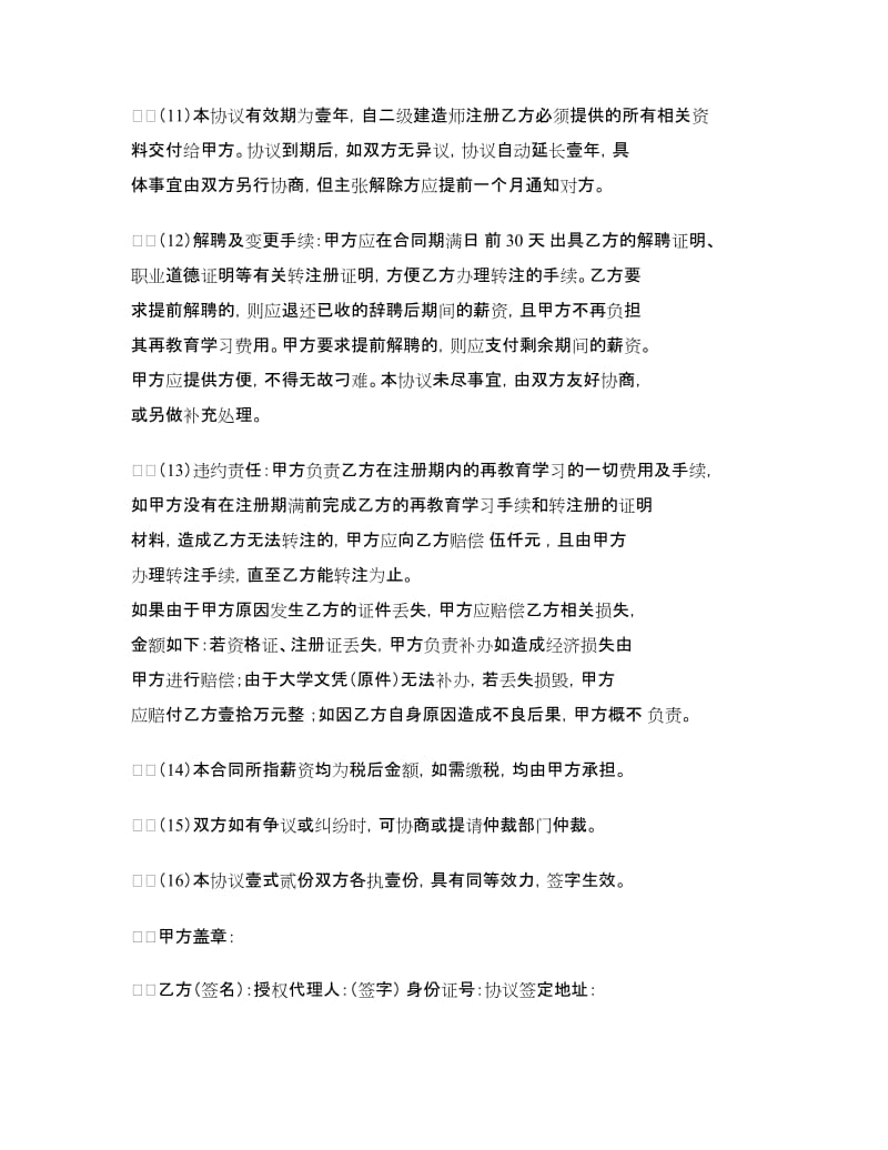 二级建造师挂靠协议.doc_第3页