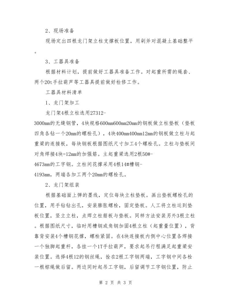 提升机起吊措施.doc_第2页