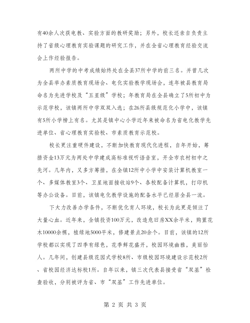 中心校总校长事迹鉴定材料.doc_第2页