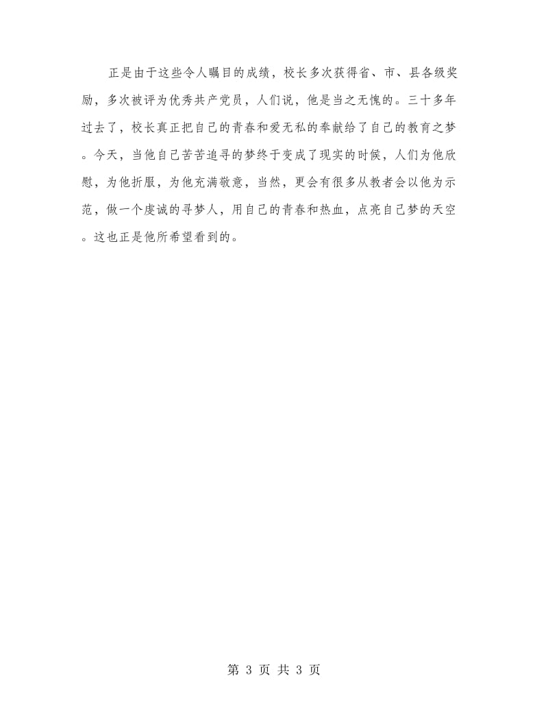 中心校总校长事迹鉴定材料.doc_第3页