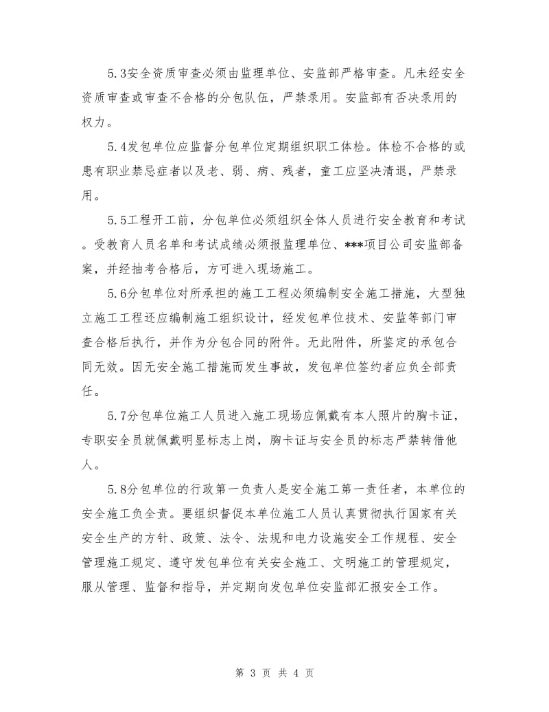 工程分包工程安全管理标准.doc_第3页