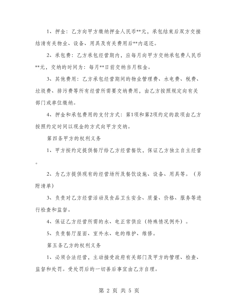 承包经营合同书.doc_第2页