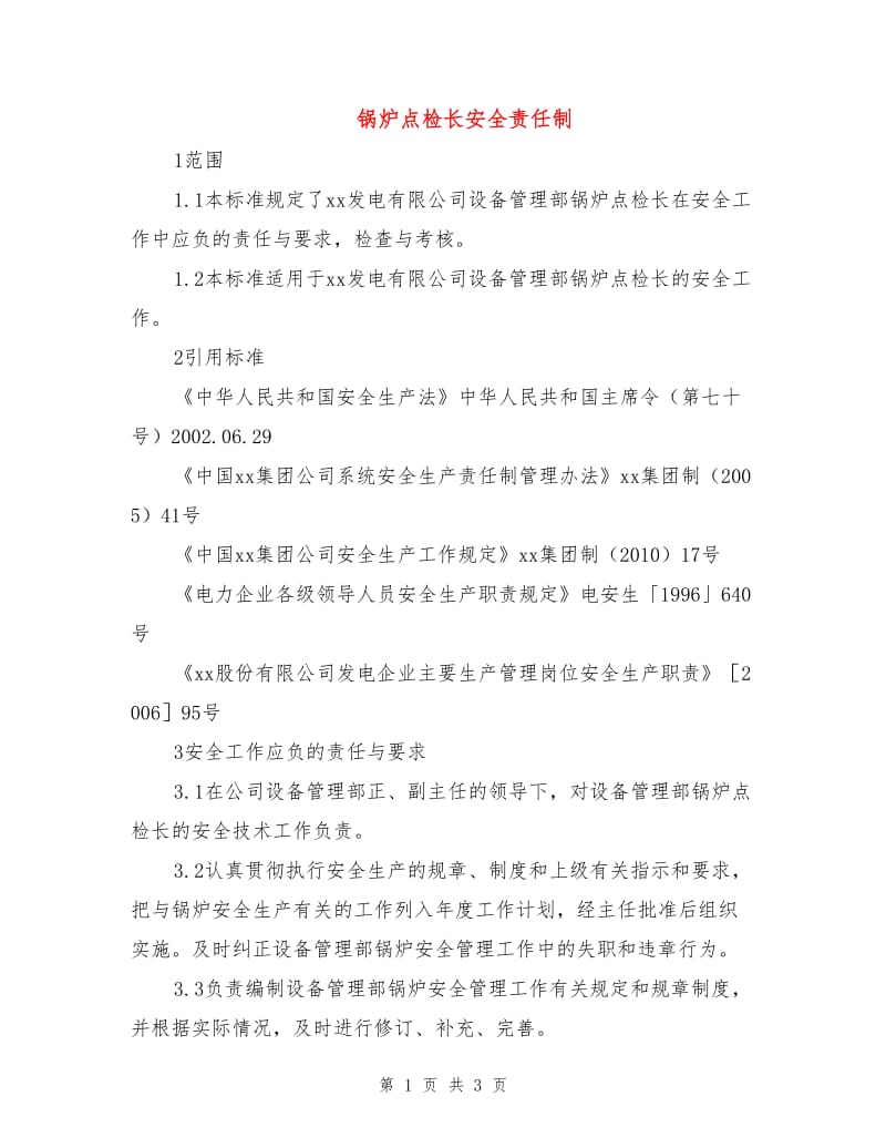 锅炉点检长安全责任制.doc_第1页