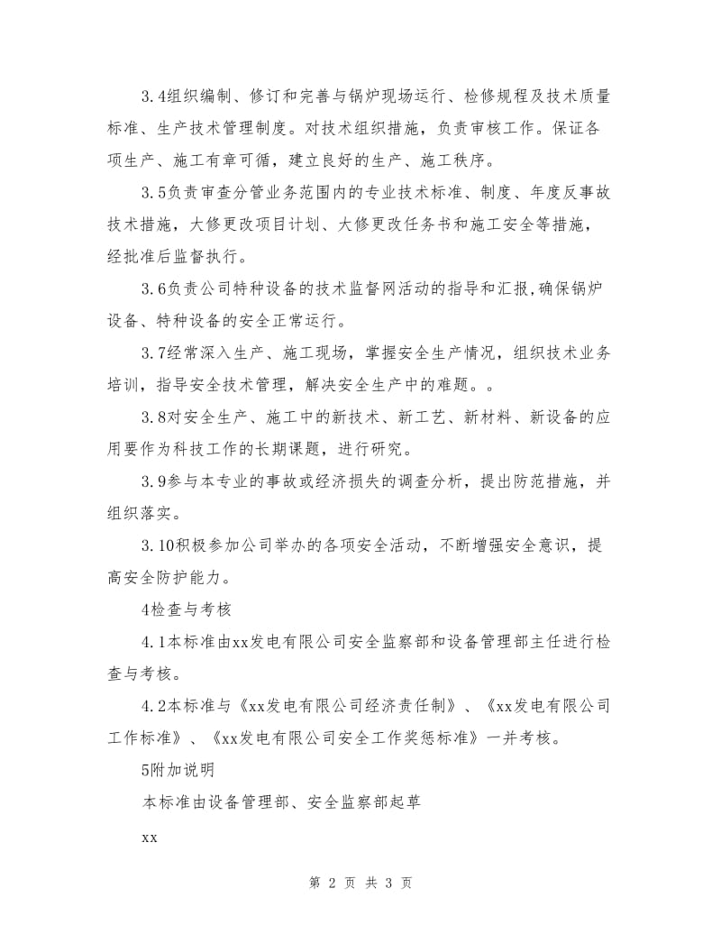 锅炉点检长安全责任制.doc_第2页