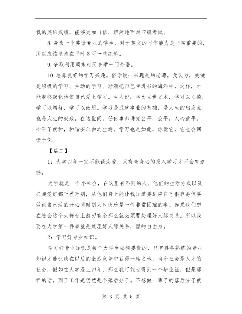 大学个人学习规划书范文.doc_第3页