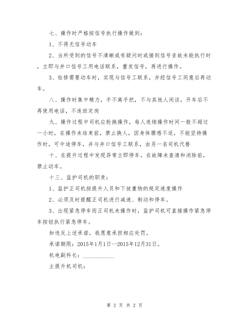 主提升机司机安全生产承诺书.doc_第2页