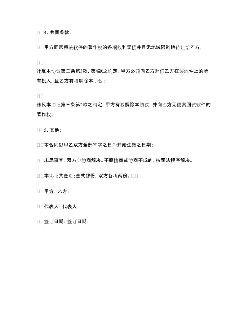 计算机软件著作权转让协议.doc_第2页