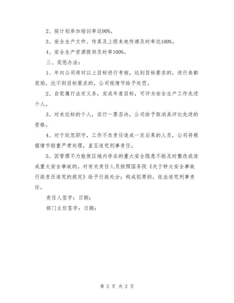 办公室人员目标责任书.doc_第2页