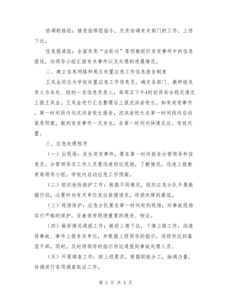 学校预防学生误入邪教组织安全应急预案.doc_第2页