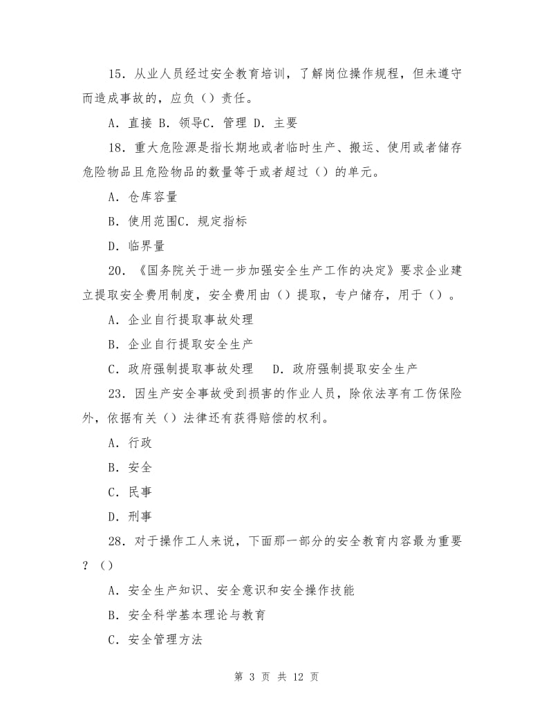 安全生产知识竞赛试题.doc_第3页