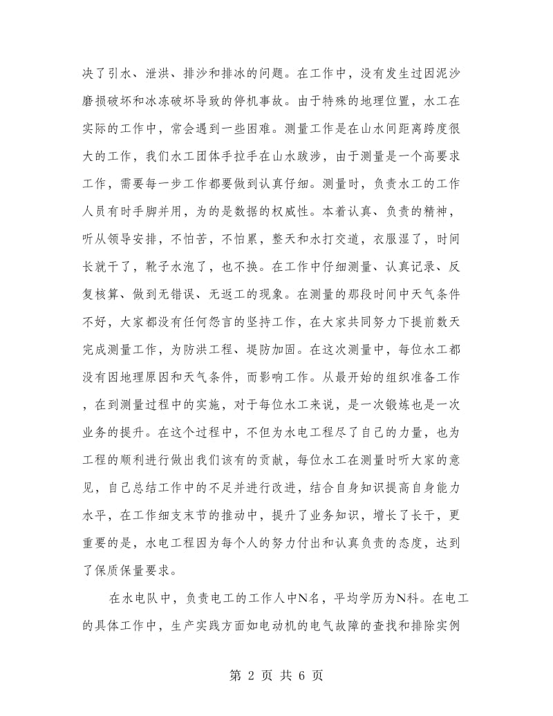 水电工程建设竞赛评选材料.doc_第2页