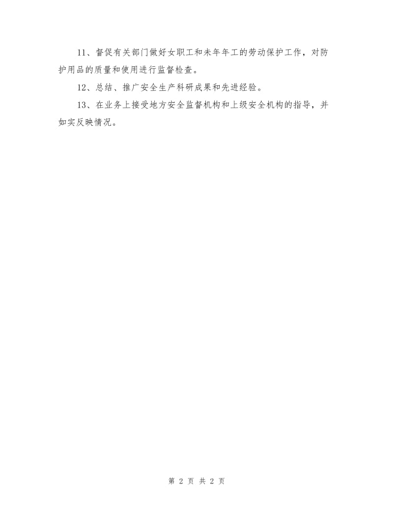 建设集团公司安全生产监督检查制度.doc_第2页