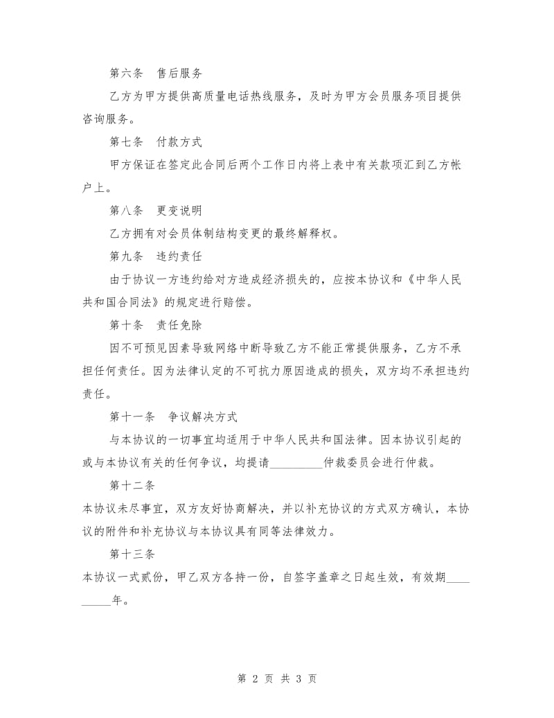 网站服务协议.doc_第2页