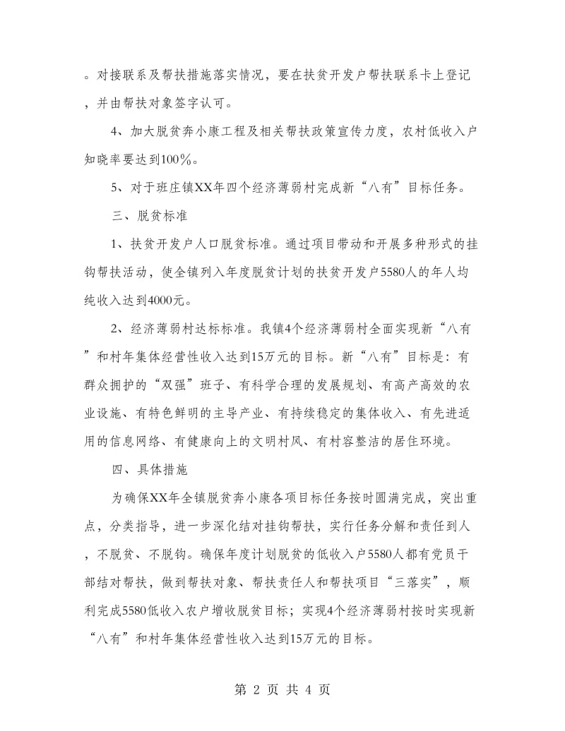 脱贫奔小康挂钩帮扶方案.doc_第2页