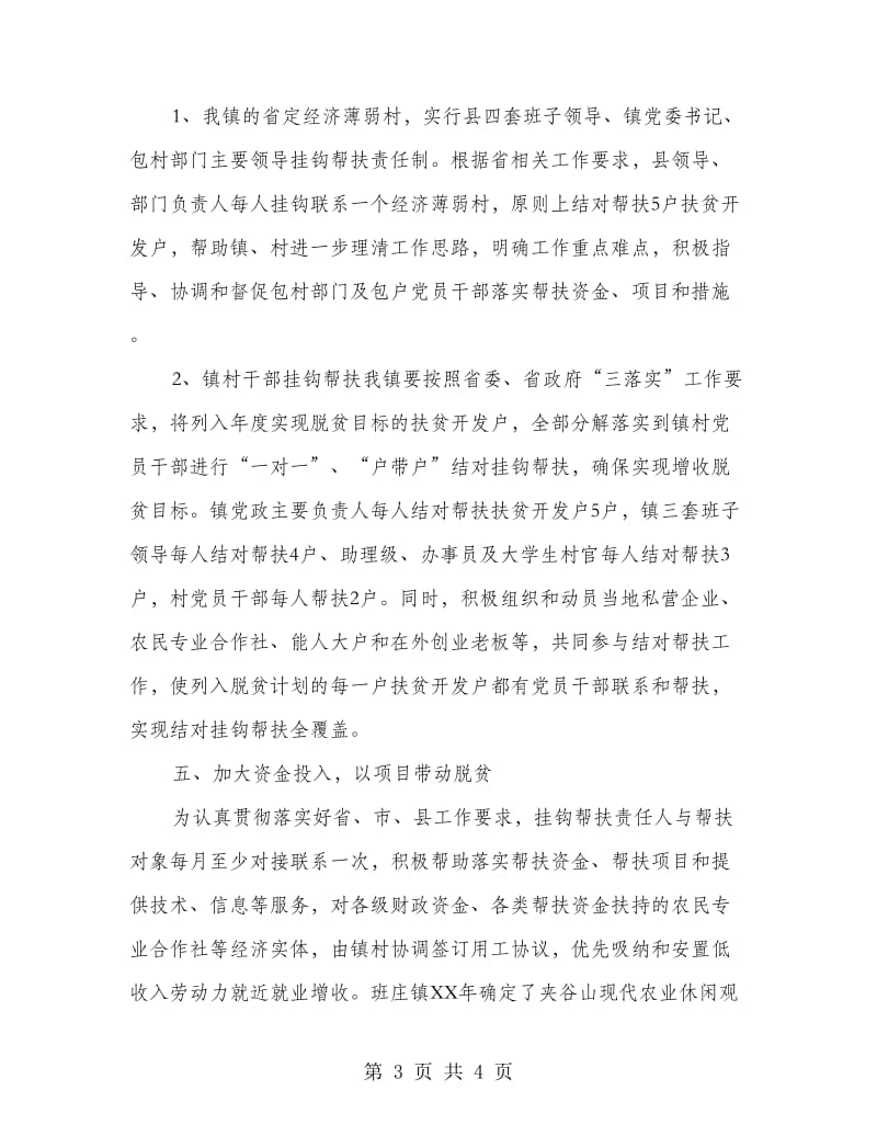 脱贫奔小康挂钩帮扶方案.doc_第3页