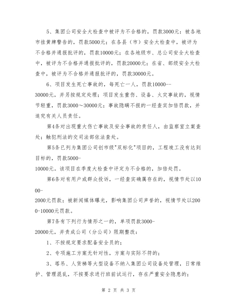 建设集团项目安全生产奖罚制度.doc_第2页