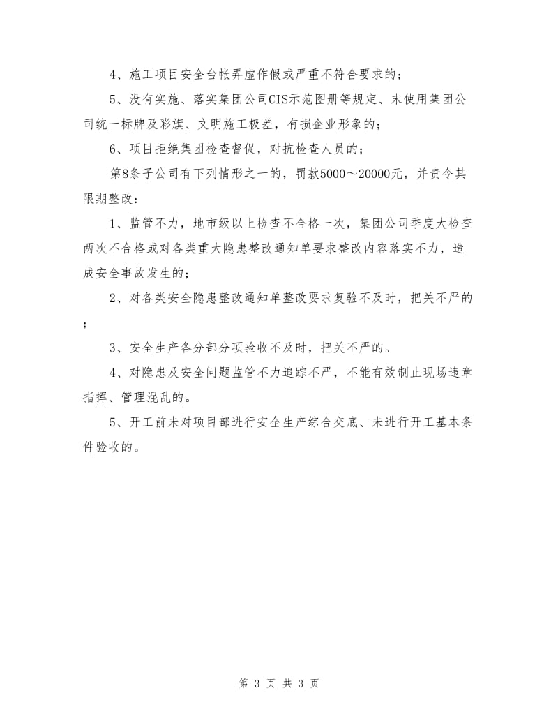 建设集团项目安全生产奖罚制度.doc_第3页