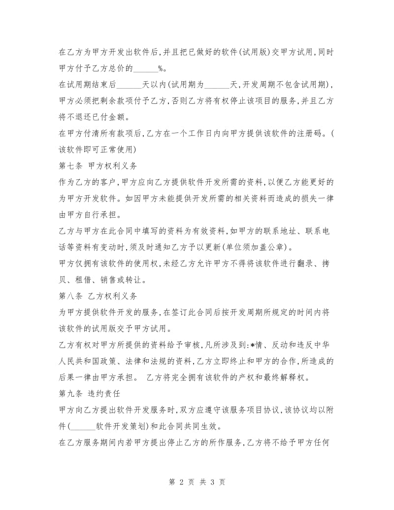 软件开发合同3.doc_第2页