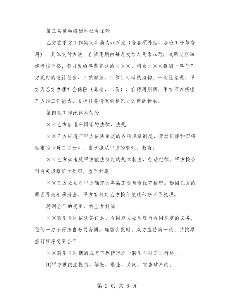 阀门工程师聘用合同书.doc_第2页