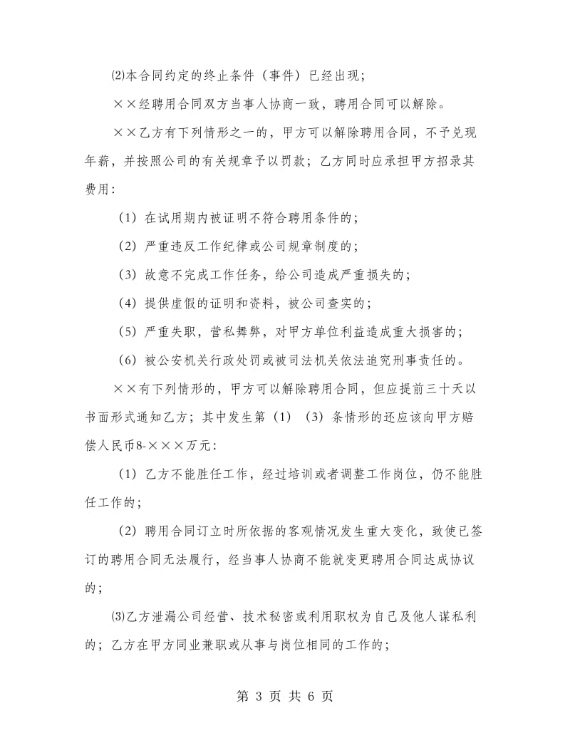 阀门工程师聘用合同书.doc_第3页