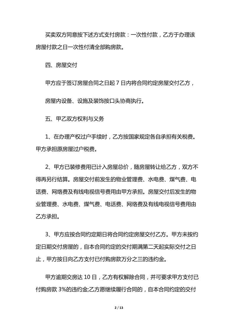 二手商品房买卖合同.doc_第2页