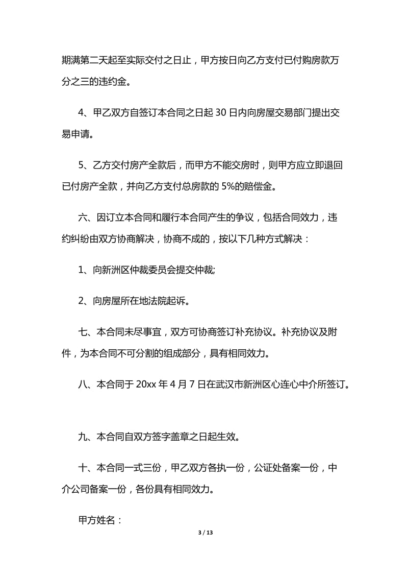 二手商品房买卖合同.doc_第3页