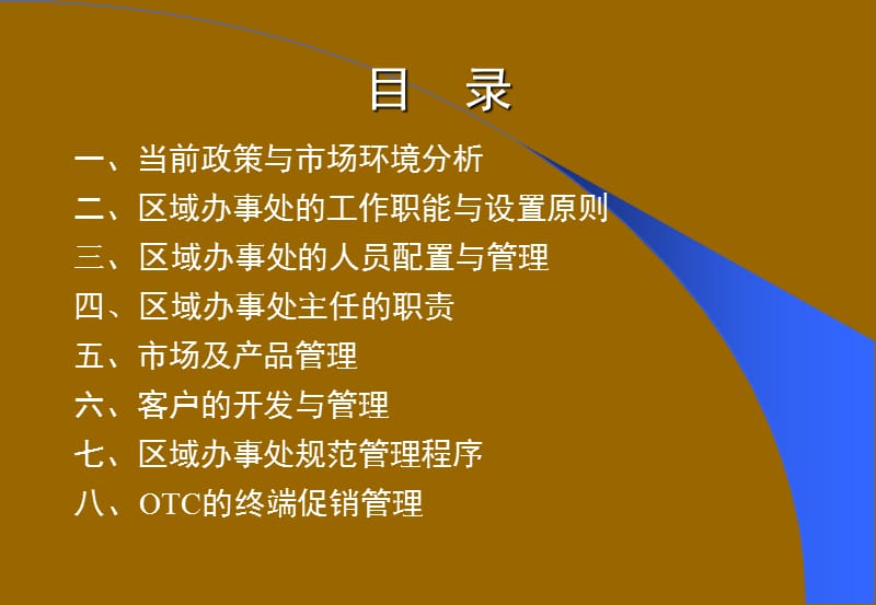 區(qū)域開發(fā)管理-尚湖會議.ppt_第1頁