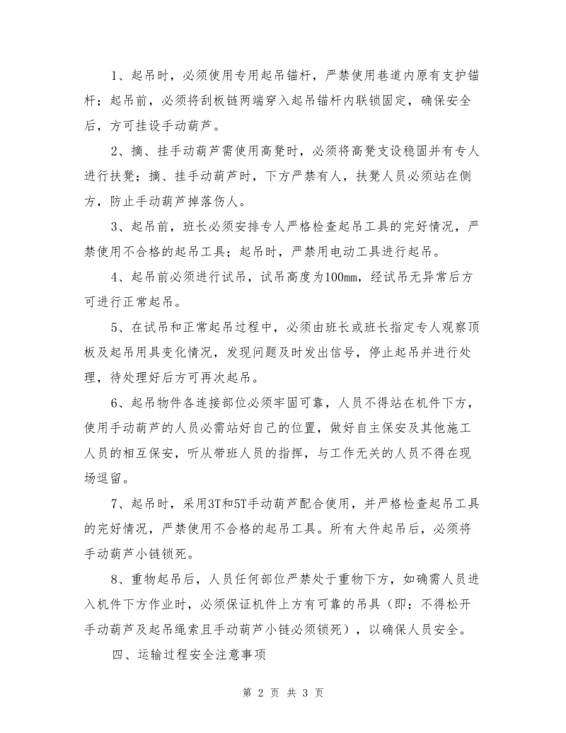 下放皮带机大件安全措施.doc_第2页