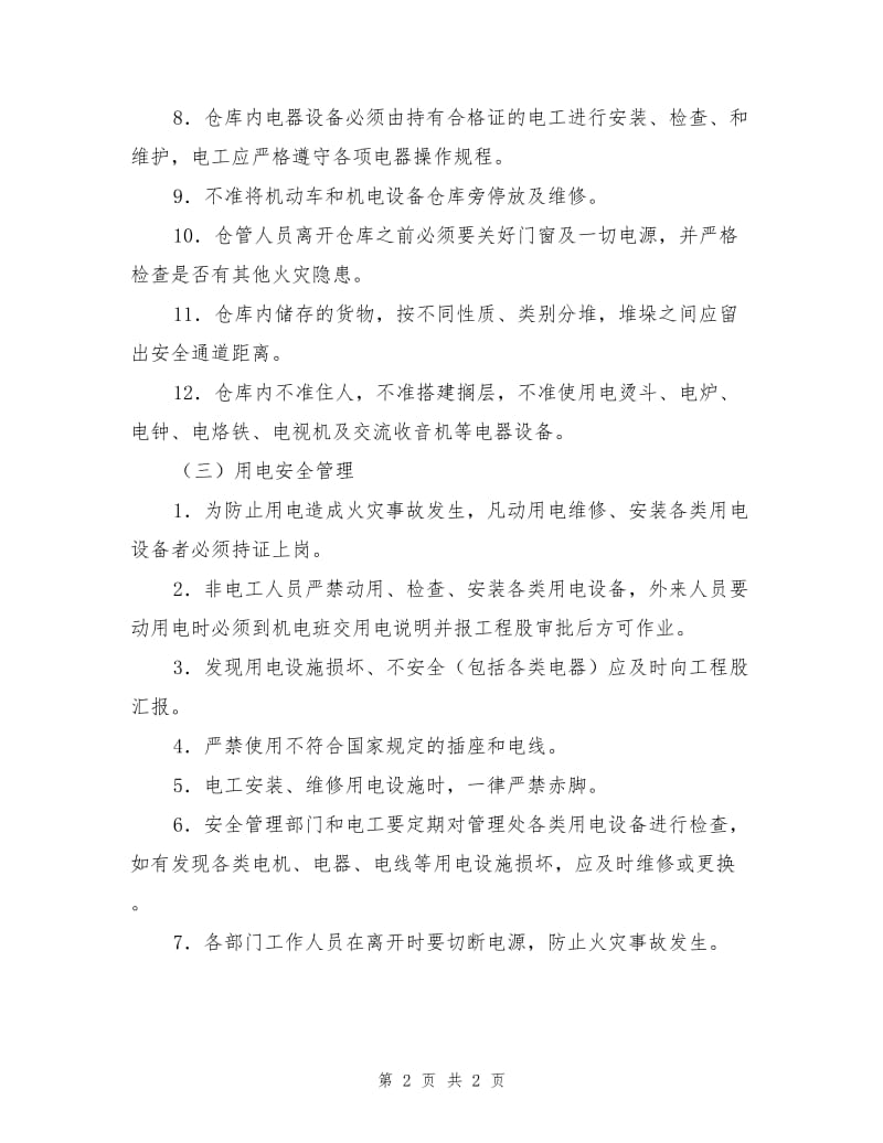 某水库消防安全操作规程.doc_第2页